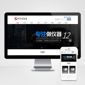 海南(自适应手机端)响应式真空泵水泵设备企业网站模板 自动真空泵···
