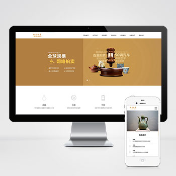 海南(PC+WAP)古玩拍卖展会类网站模板 古董典当类网站该模板···