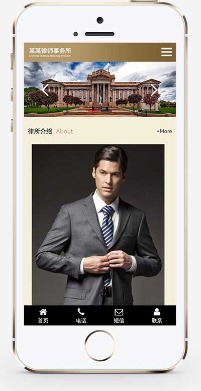 (自适应手机端)响应式刑事辩护法律资讯网站模板 法律律师事务所网站