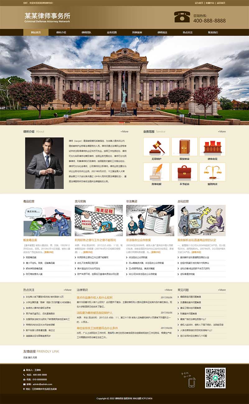 (自适应手机端)响应式金融投资管理机构网站模板 财务金融网站