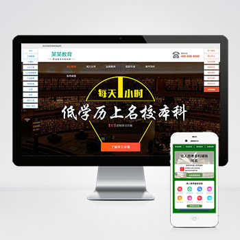 海南(PC+WAP)成人考试自考落地页网站模板 成考教育培训单页···