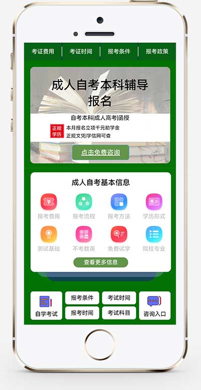 (PC+WAP)成人考试自考落地页网站模板 成考教育培训单页网站