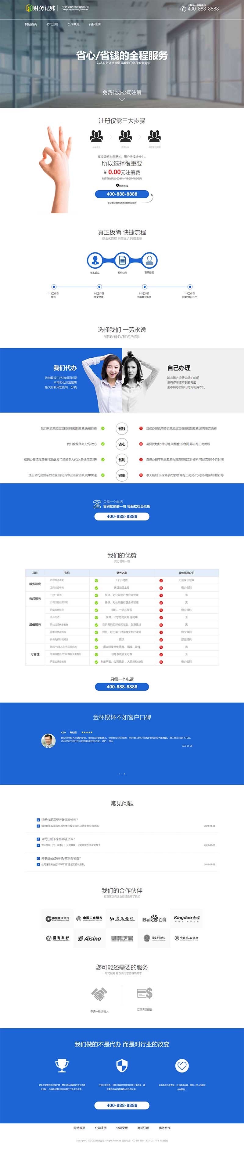 (PC+WAP)财税记账推广单页网站模板 财务会计类落地页网站