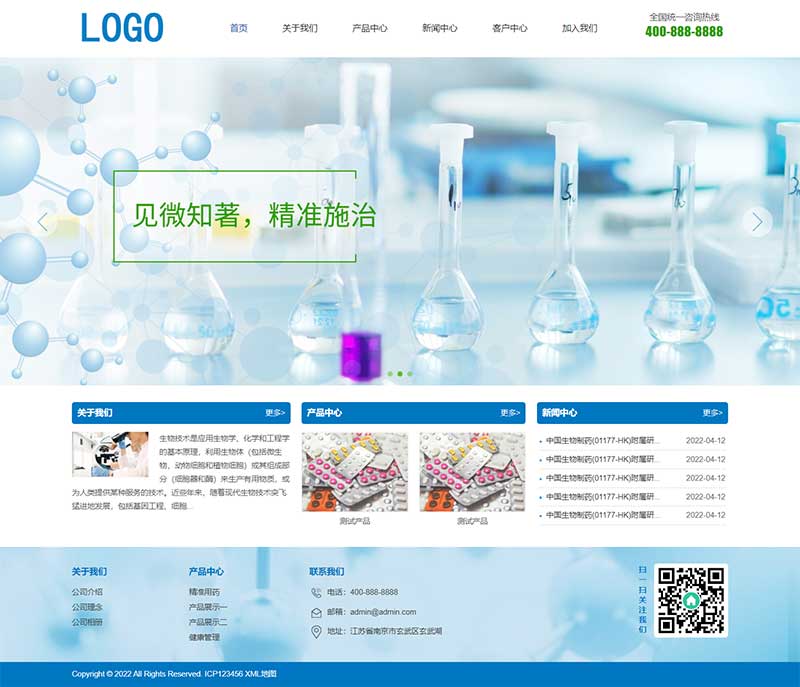 (PC+WAP)生物工程技术类网站模板 健康管理药品药业网站