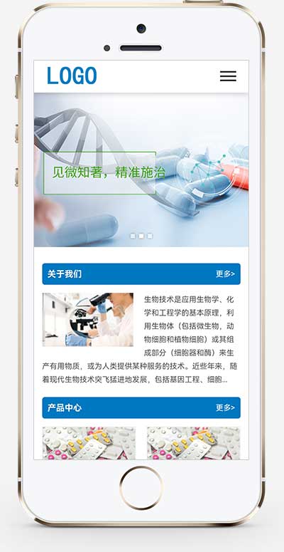 (PC+WAP)生物工程技术类网站模板 健康管理药品药业网站