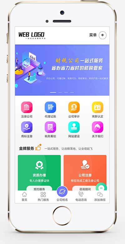 (PC+WAP)企业记账报税公司注册商务服务网站模板 财务会计类网站