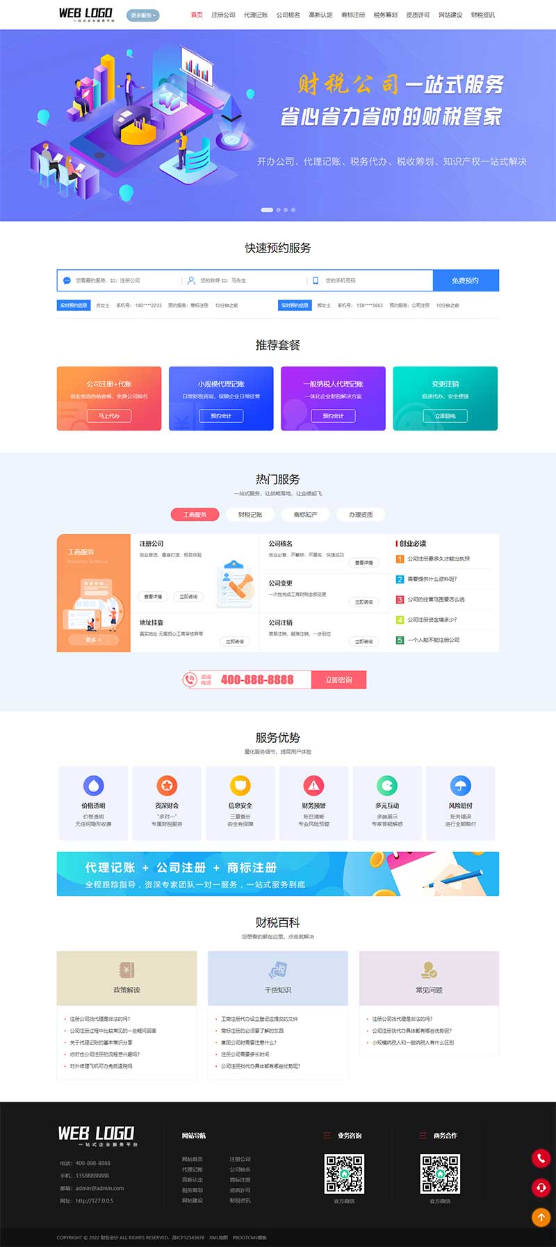 (PC+WAP)企业记账报税公司注册商务服务网站模板 财务会计类网站