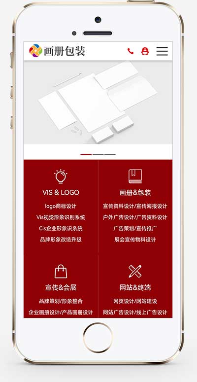 (自适应手机端)响应式画册包装设计类网站模板 品牌设计公司网站
