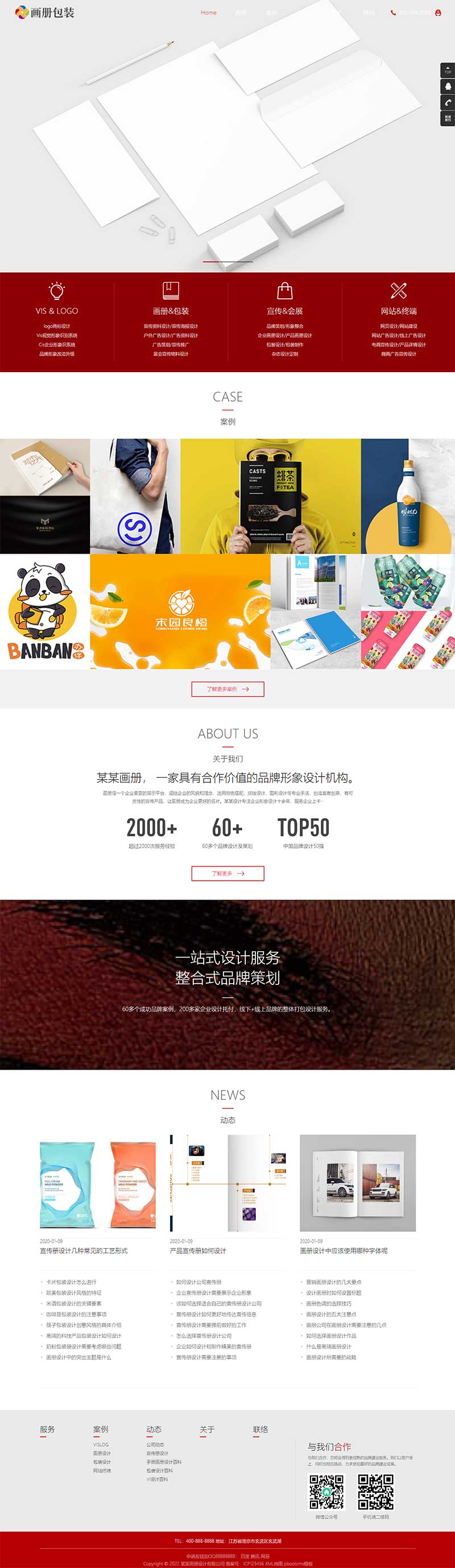 (自适应手机端)响应式画册包装设计类网站模板 品牌设计公司网站