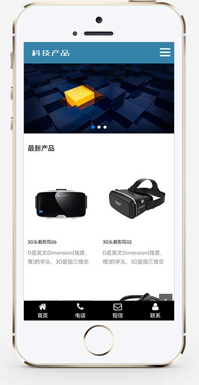 (自适应手机版)响应式科技产品传感器类网站模板 html5蓝色智能电子产品网站