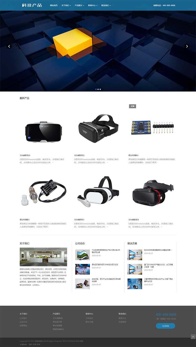 (自适应手机版)响应式科技产品传感器类网站模板 html5蓝色智能电子产品网站