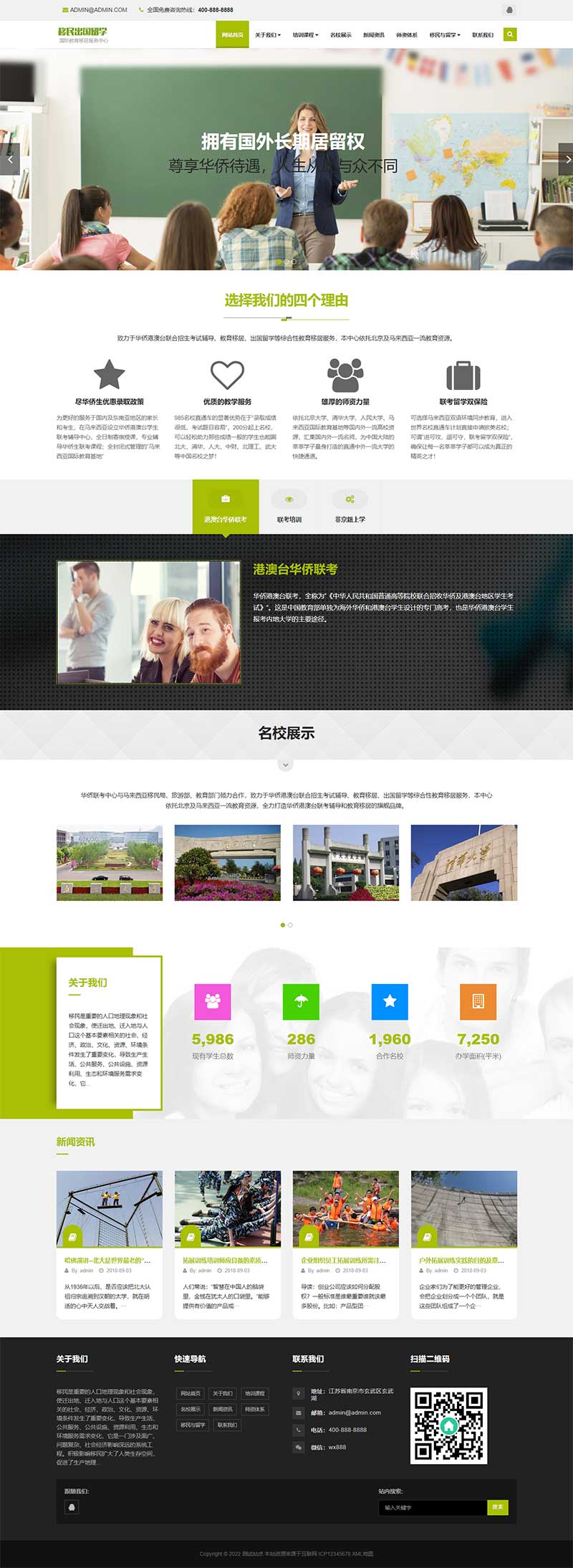 (自适应手机端)移民出国留学类网站模板 教育培训机构网站
