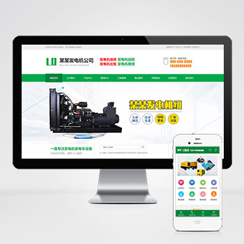 海南(PC+WAP)绿色营销型发电机网站模板 机电机械设备类网站···
