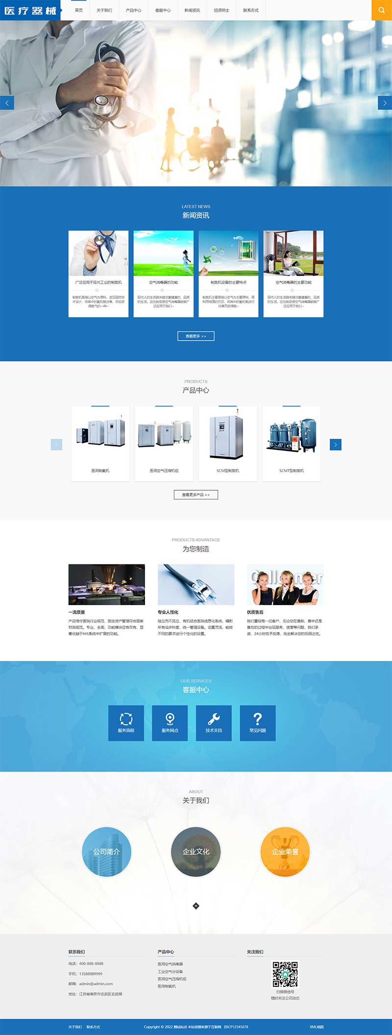 (PC+WAP)大气器械类网站模板 蓝色设备网站