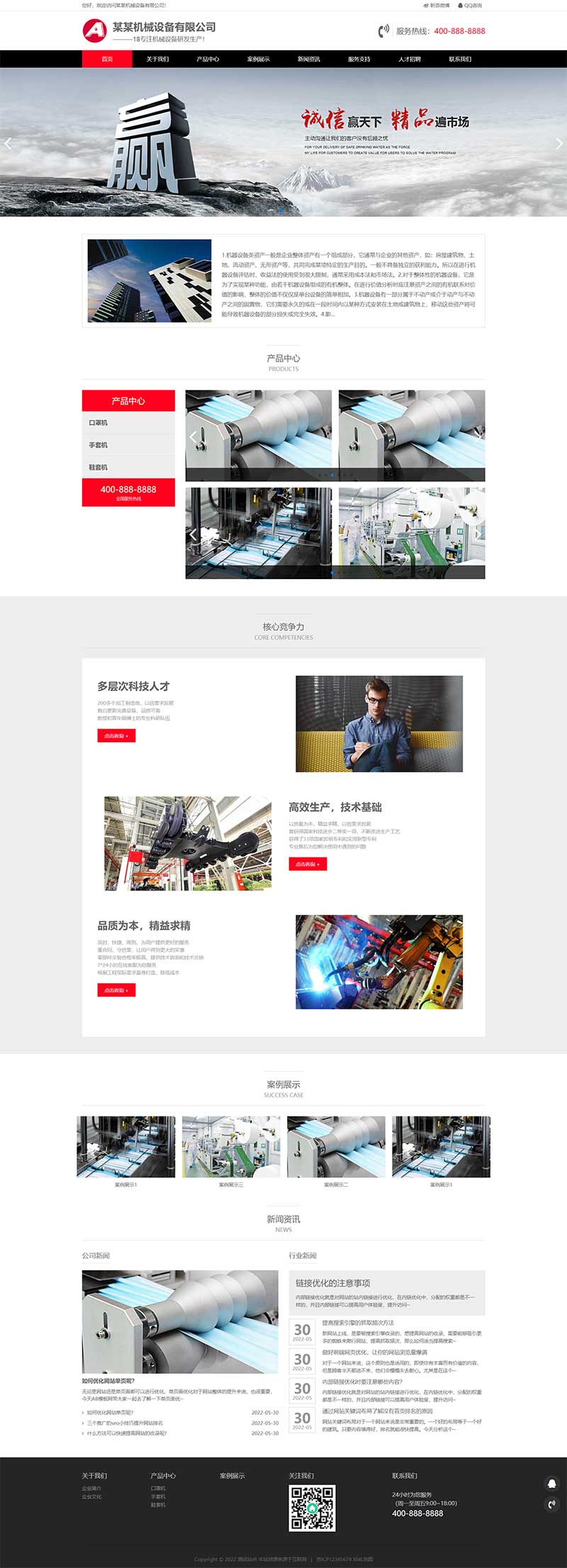 (自适应手机端)口罩生产机械设备类网站模板 加工机器网站