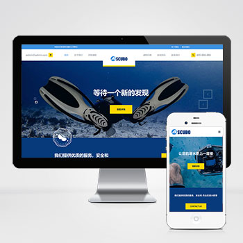 海南(自适应手机端)水上运动设备网站模板 潜水服务公司网站该模板···
