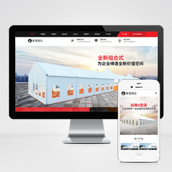 海南(PC+WAP)帐篷篷房建筑建材定制设计类网站模板 临时婚葬···
