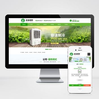 海南(自适应手机端)响应式HTML5绿色大气环保机电网站模板 风···