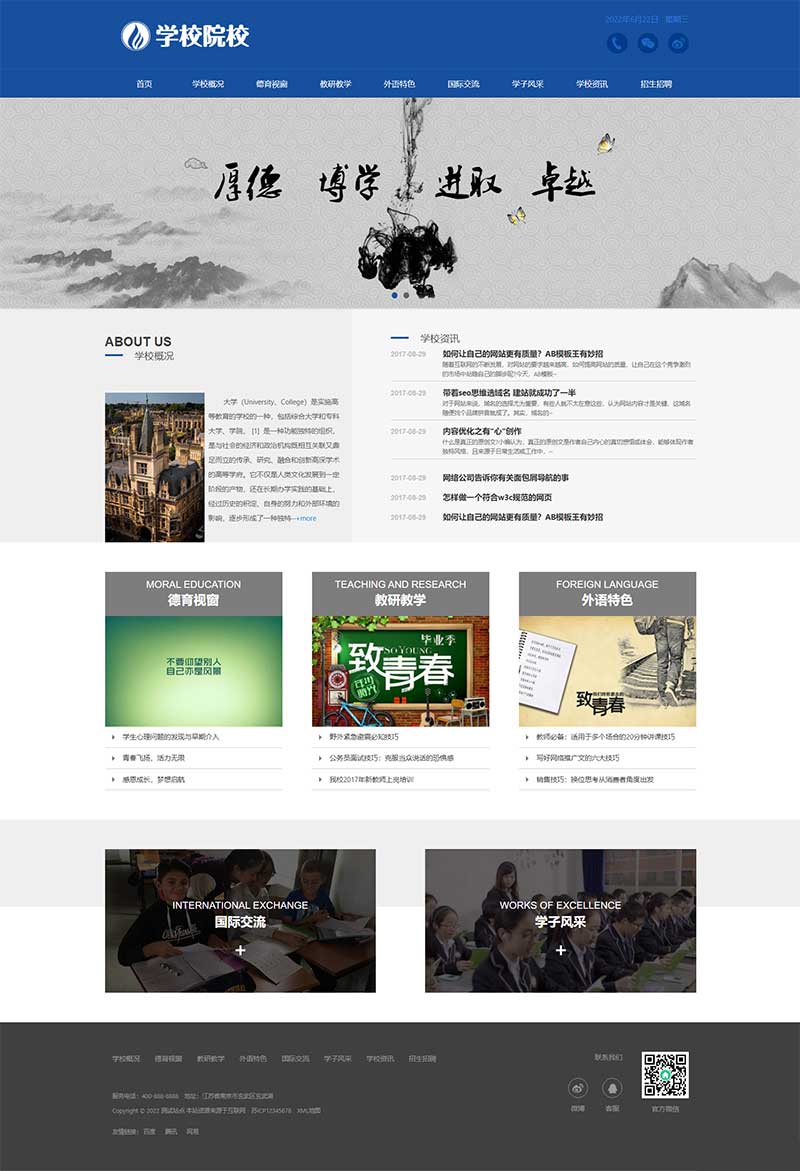 (自适应移动端)响应式外国语学校网站 HTML5响应式大学学校院校类网站模板