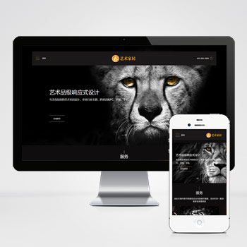 海南(自适应手机端)响应式艺术家居设计类网站模板 HTML5家装···