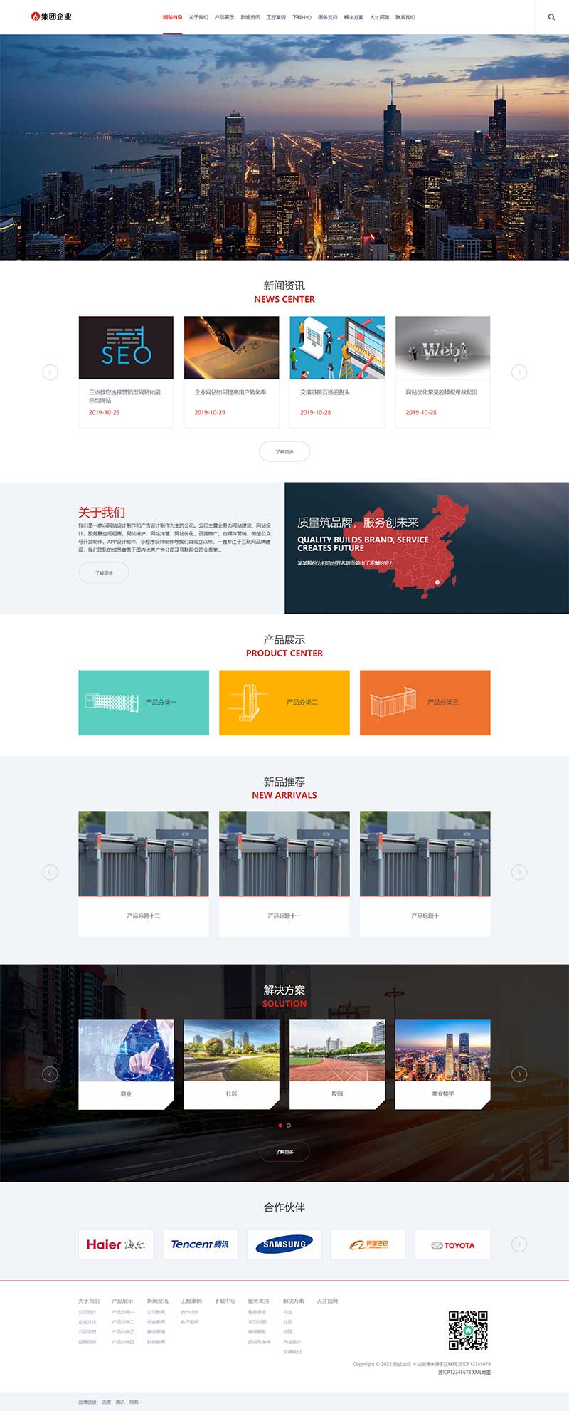 (自适应手机端)响应式大型企业集团类网站模板 HTML5工业机械设备网站