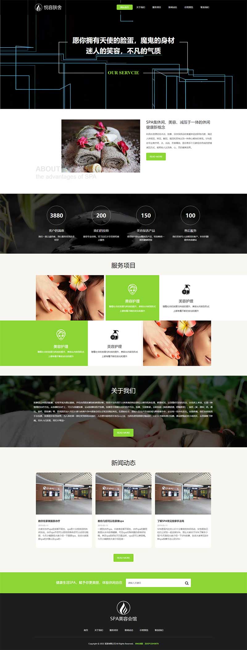 (自适应手机端)响应式美容美体类网站模板 HTML5美容养生会所网站
