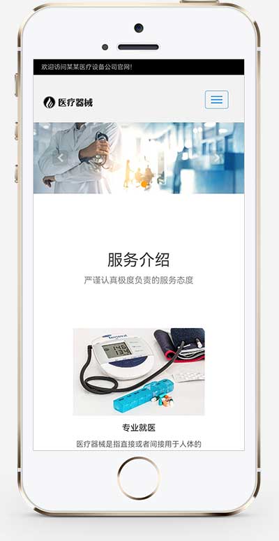 (自适应手机端)响应式机构类网站模板 HTML5诊所网站