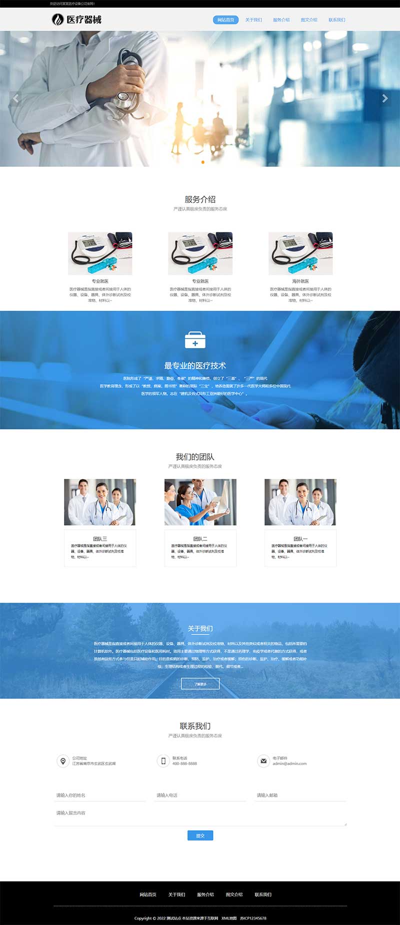 (自适应手机端)响应式机构类网站模板 HTML5诊所网站