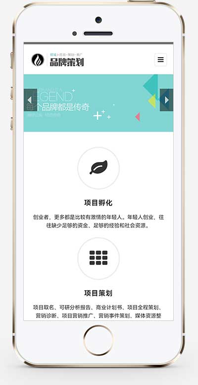 (自适应手机端)响应式品牌策划类网站模板 品牌策划公司企划策划网站