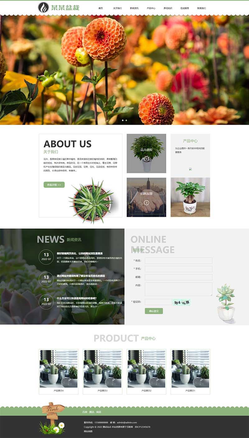 (自适应手机端)响应式绿植花卉盆栽网站模板 办公室盆栽租赁网站
