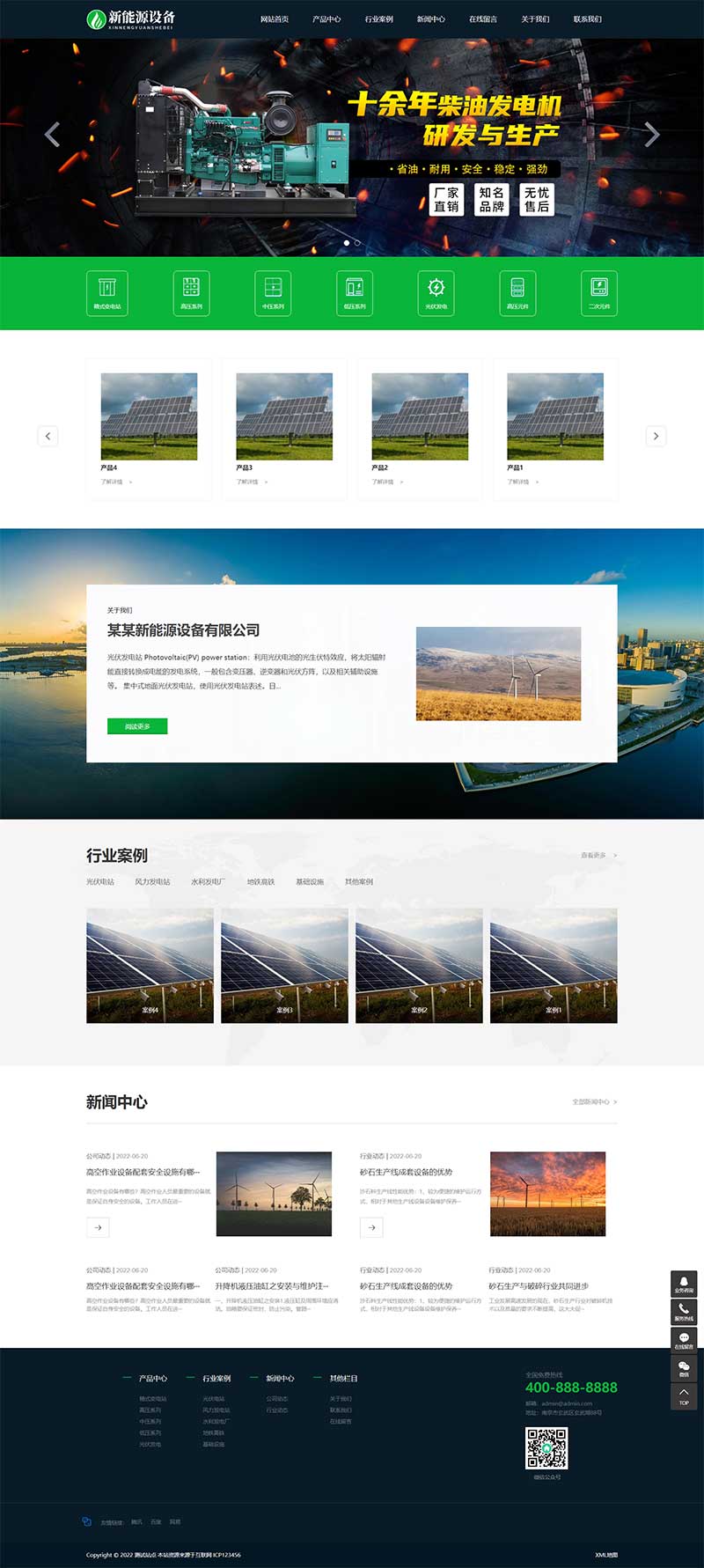 (自适应手机端)新能源设备类网站模板 变电站绝缘柜发电机网站
