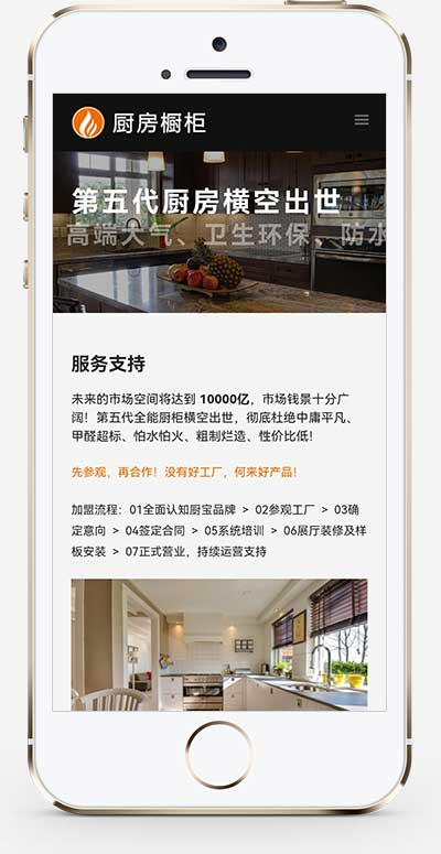 (自适应手机端)响应式智能家居橱柜设计类网站模板 HTML5厨房装修设计网站