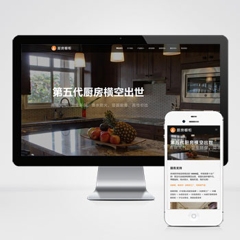 海南(自适应手机端)响应式智能家居橱柜设计类网站模板 HTML5···
