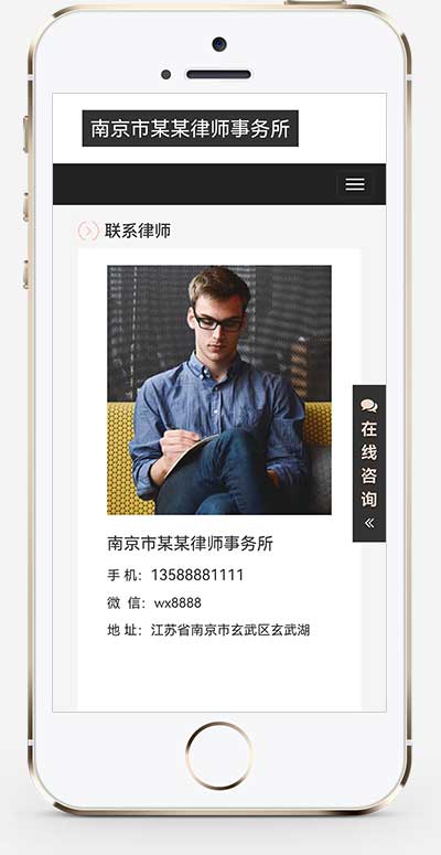 (自适应手机端)响应式律师事务所网站模板 HTML5个人律师网站