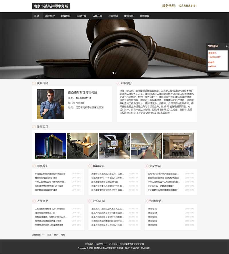 (自适应手机端)响应式律师事务所网站模板 HTML5个人律师网站