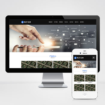 海南(自适应手机端)响应式电子科技设备网站模板 HTML5电子元···