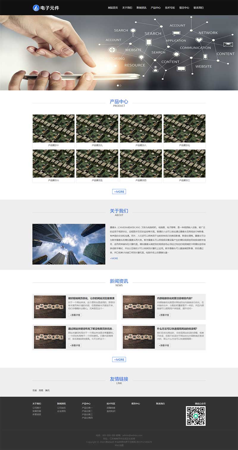 (自适应手机端)响应式电子科技设备网站模板 HTML5电子元件类网站