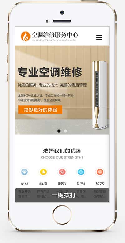 (自适应手机端)响应式空调维修服务网站模板 空调安装维修网站