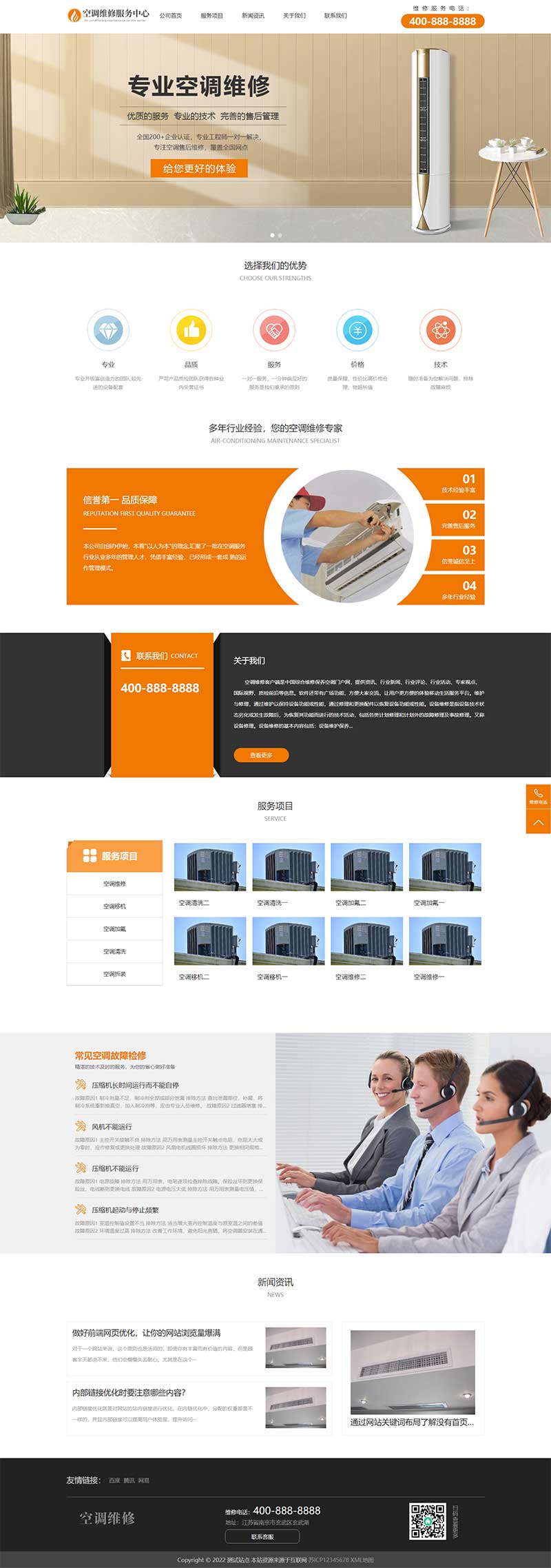 (自适应手机端)响应式空调维修服务网站模板 空调安装维修网站