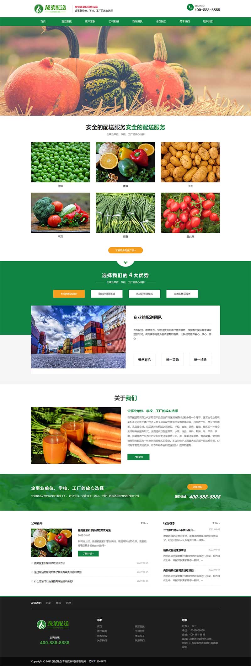 (自适应手机版)响应式蔬菜配送网站模板 绿色果蔬配送网站