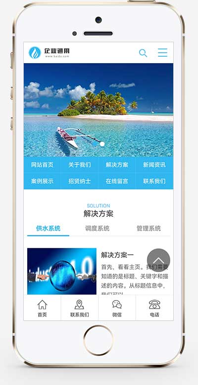 (PC+WAP)电子智能系统设备网站模板 蓝色通用企业电子科技网站