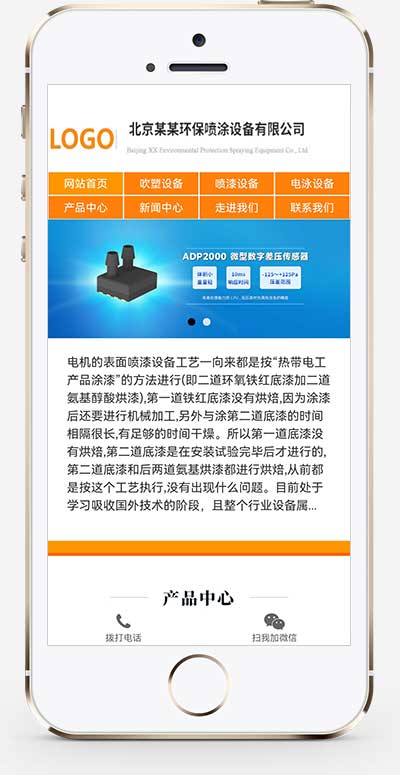 (自适应手机端)喷涂喷塑设备类网站模板 吹塑机械设备网站