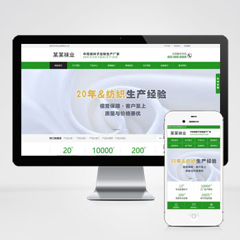 海南(PC+WAP)袜子生产厂家网站模板 定制针织袜业网站该模板···