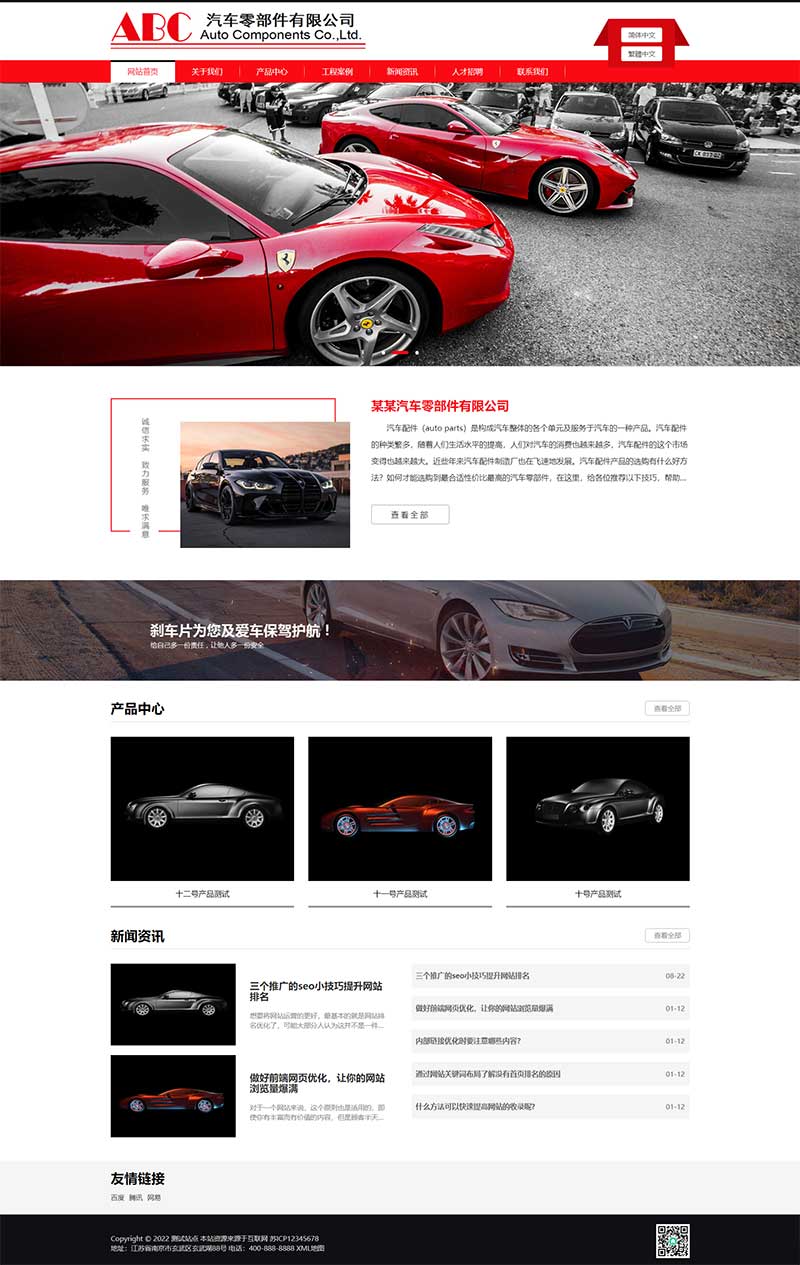 (自适应手机端)简繁双语响应式汽车零件配件模板 HTML5汽修汽配制造类网站