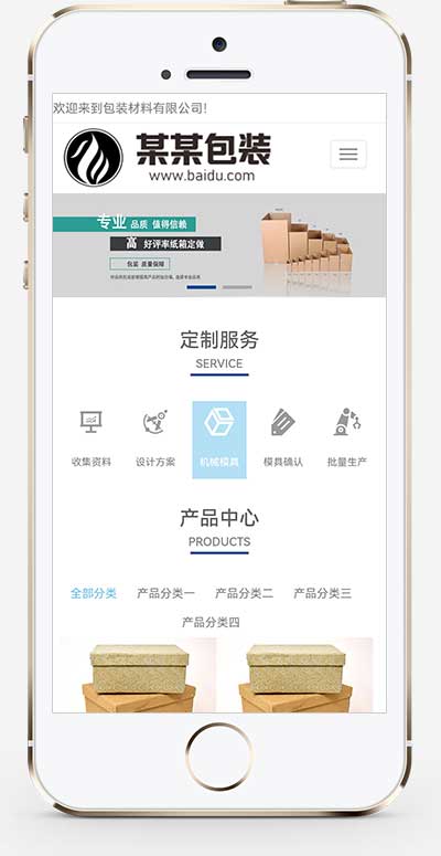 (自适应手机端)礼品礼盒网站模板 包装盒网站