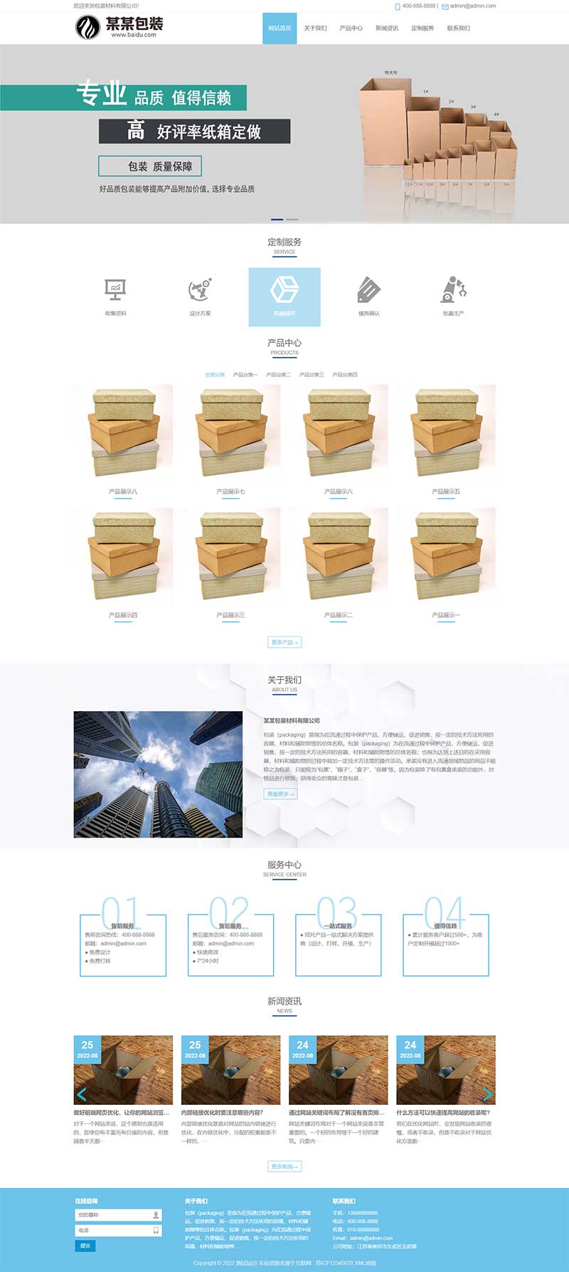 (自适应手机端)礼品礼盒网站模板 包装盒网站