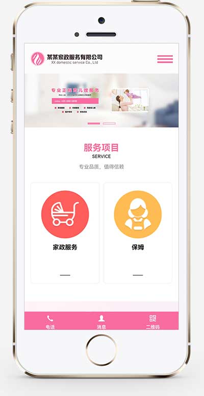 (自适应手机端)家政服务公司网站模板 育儿保洁保姆网站