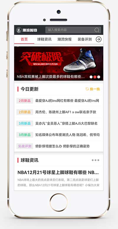 (PC+WAP)潮牌鞋球类新闻资讯网站模板 新闻资讯门户网站