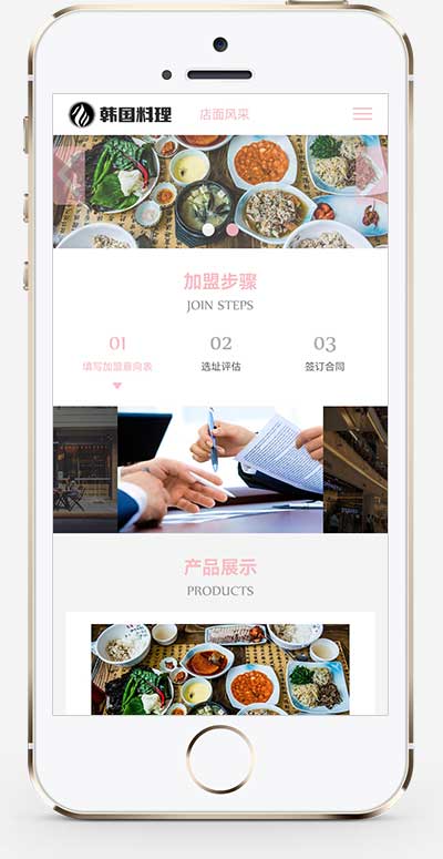(自适应手机端)餐饮美食小吃连锁店网站模板 HTML5韩国料理加盟网站