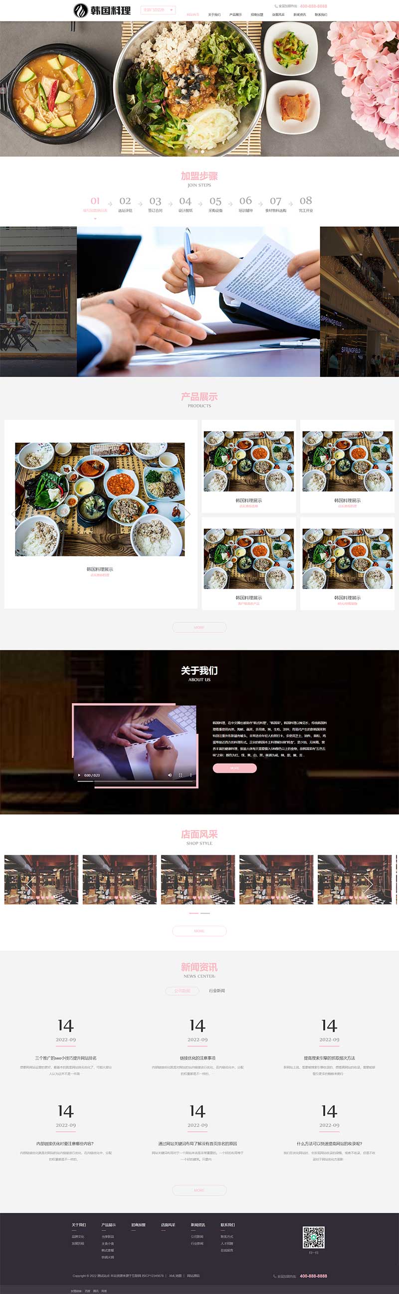 (自适应手机端)餐饮美食小吃连锁店网站模板 HTML5韩国料理加盟网站